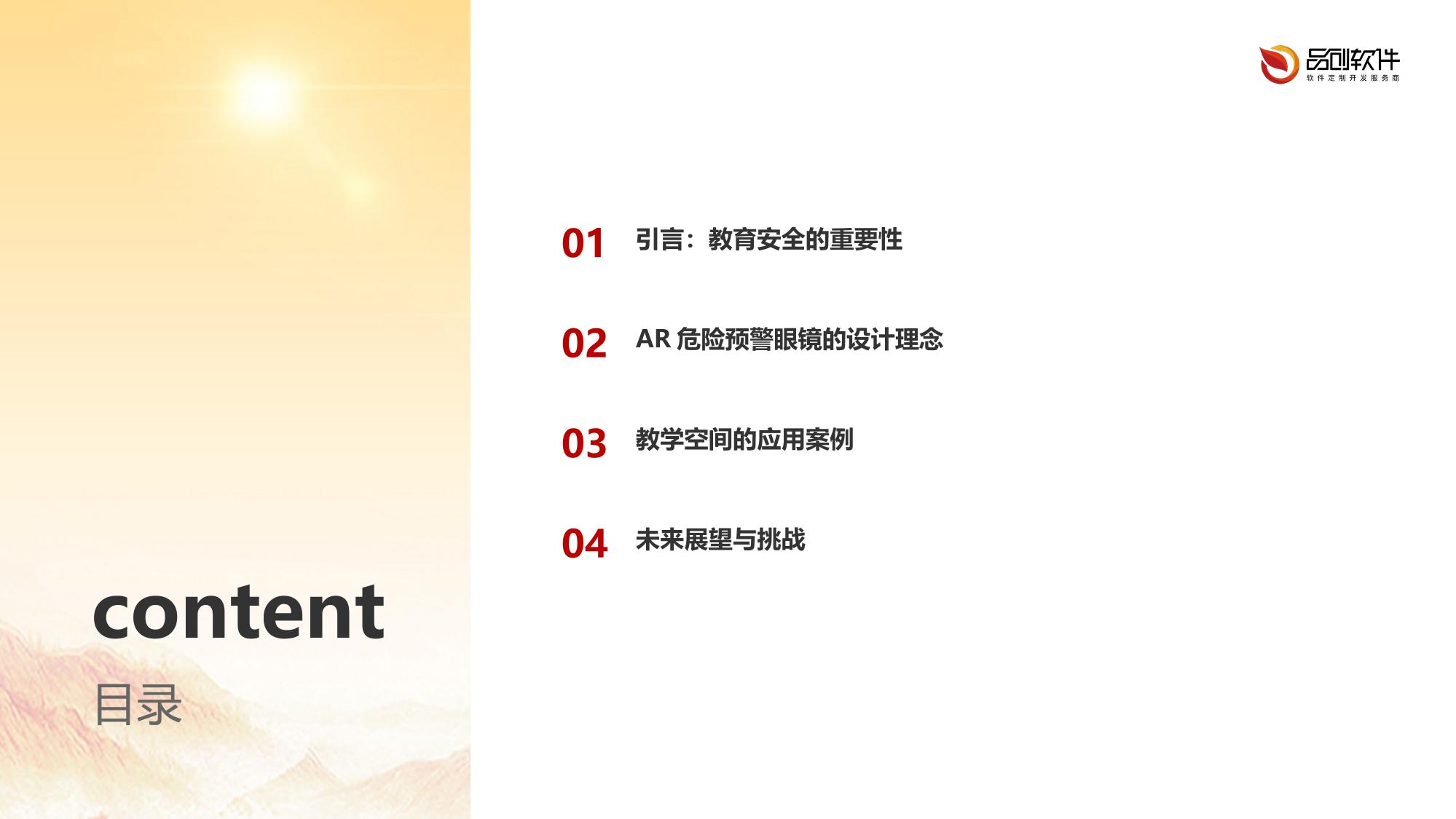 教学空间AR危险预警眼镜